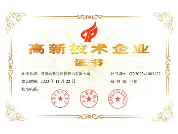 創(chuàng)新引領(lǐng)，科技賦能——泰斯特連續(xù)四次獲評(píng)“高新技術(shù)企業(yè)”稱號(hào)